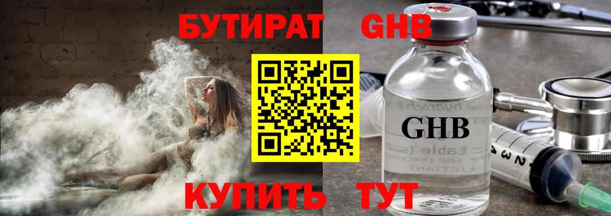 Бутират бутандиол Усть-Джегута
