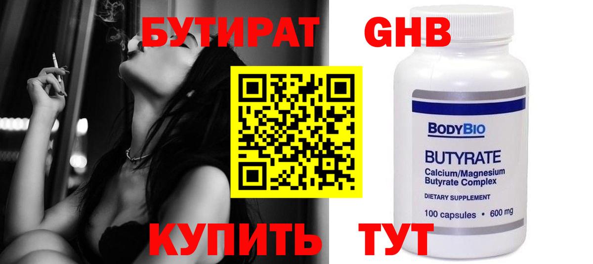 Бутират  Вход с VPN  Усть-Джегута  БУТИРАТ 99% 