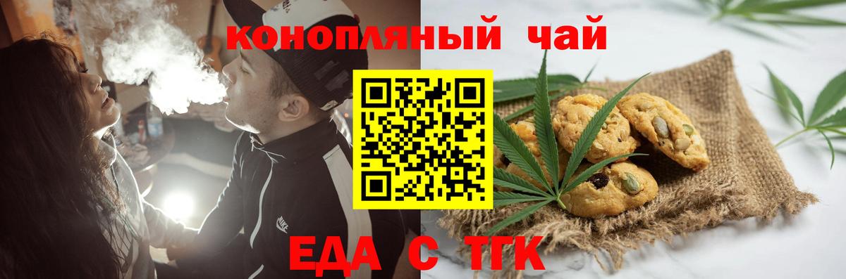 Усть-Джегута  Печенье с ТГК марихуана  Вход с VPN 
