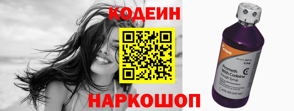 Codein напиток Lean (лин) Усть-Джегута