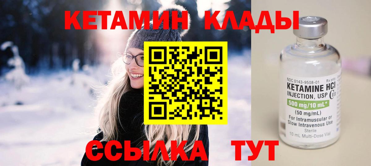 Кетамин ketamine Усть-Джегута