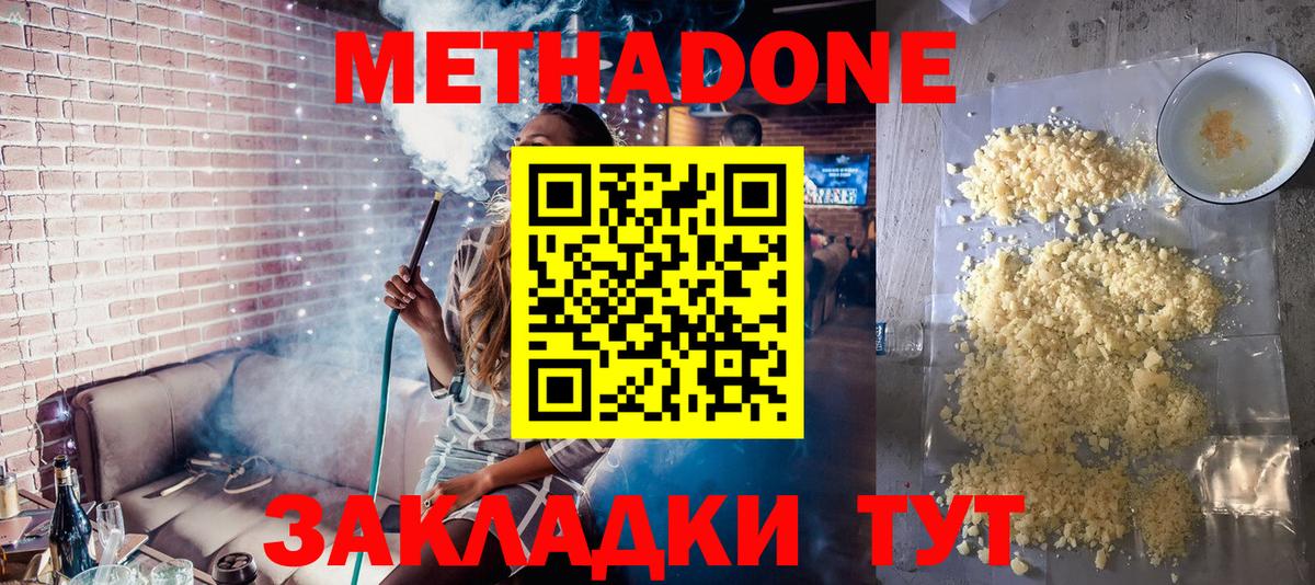 Усть-Джегута  МЕТАДОН VHQ  Вход с VPN 