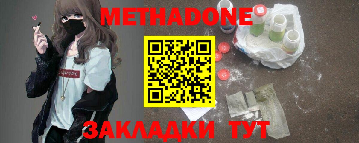 Метадон VHQ Усть-Джегута